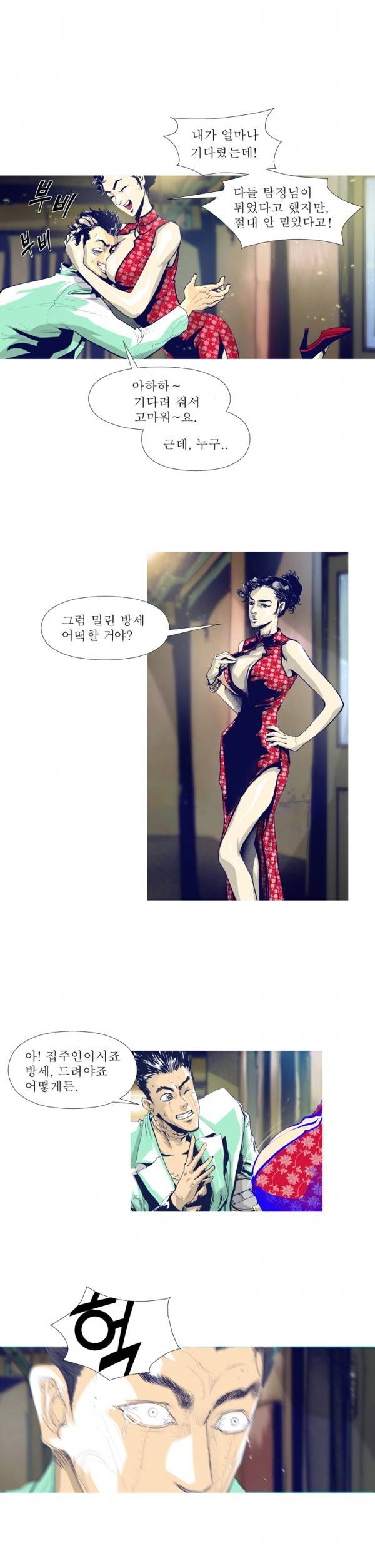 김탐정 사용설명서 4화 - '네 모든 걸 팔아! 날 위해...' 4