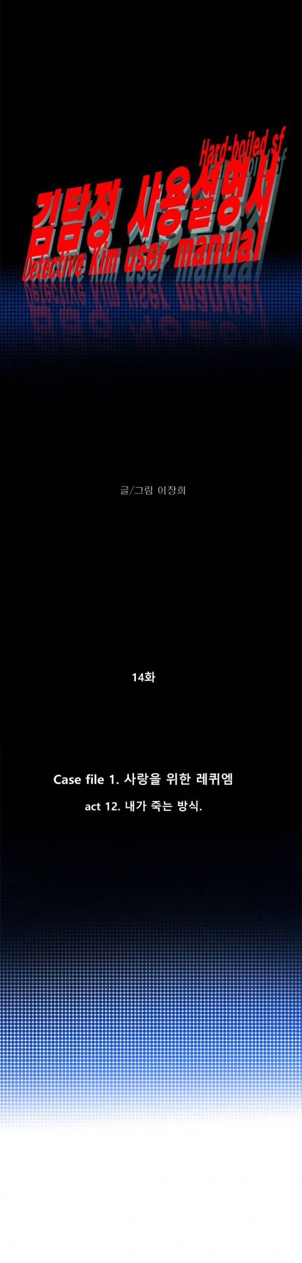 김탐정 사용설명서 14화 - 내가 죽는 방식. 5