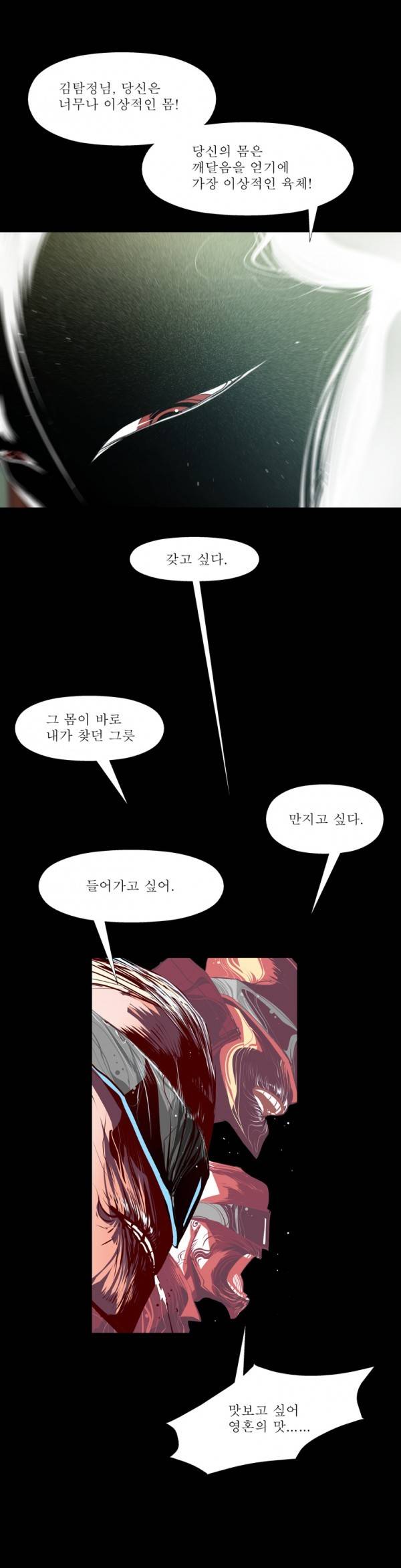 김탐정 사용설명서 23화 - 지옥으로 떨어져라, 헬라이언!! 2