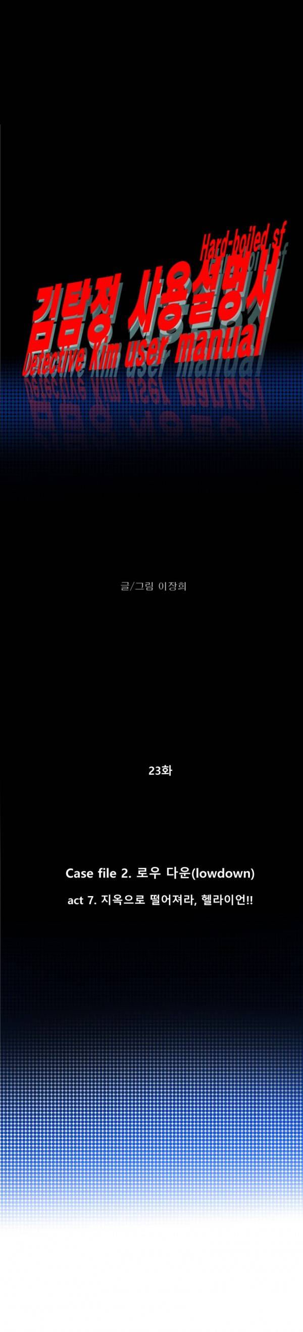김탐정 사용설명서 23화 - 지옥으로 떨어져라, 헬라이언!! 4