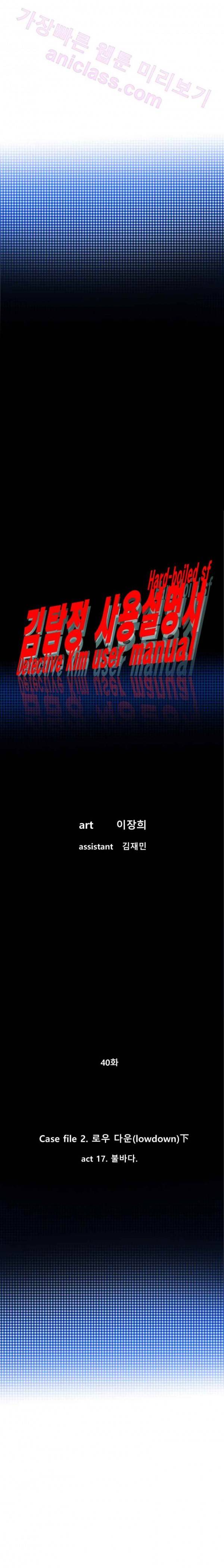 김탐정 사용설명서 40화 - '불바다' 3