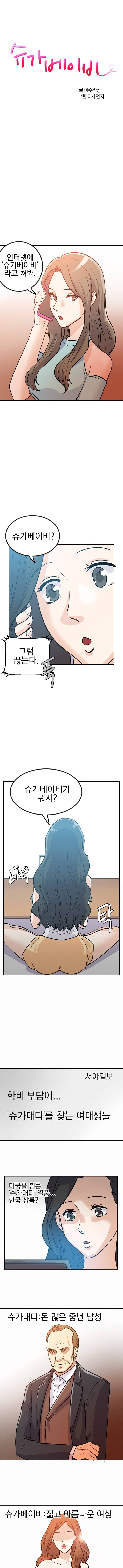 슈가베이비 4화 1