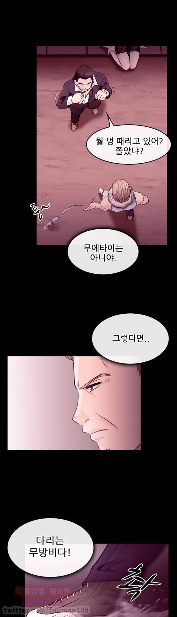 내일은 섹피언 10화 5