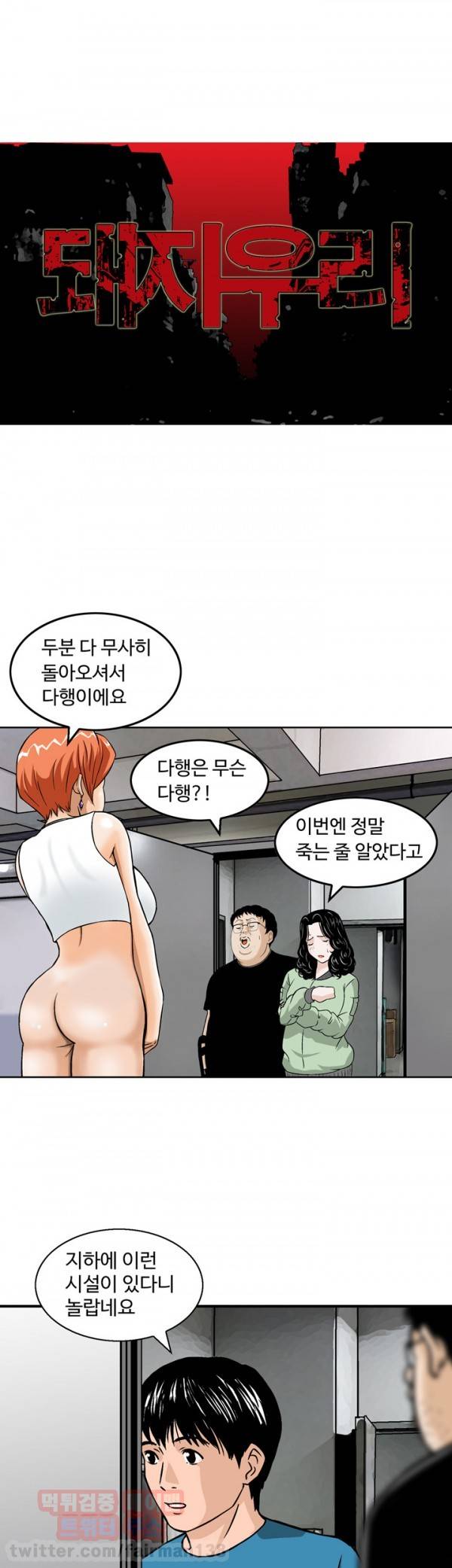 돼지우리 11화 2