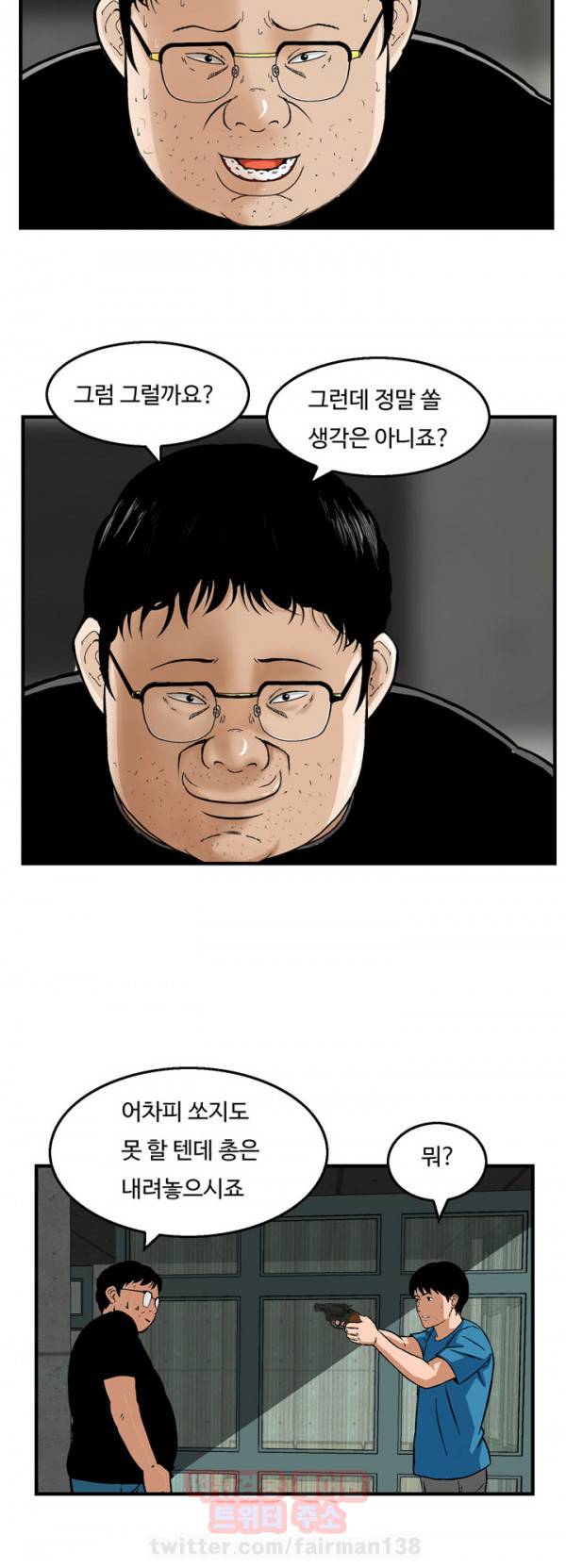 돼지우리 21화 2