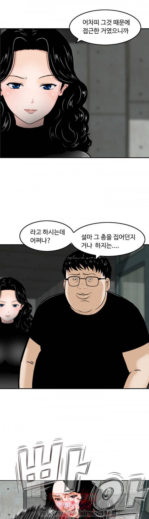 돼지우리 21화 5
