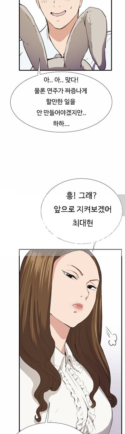 편의점 샛별이 26화 - 진실게임 [03] 9