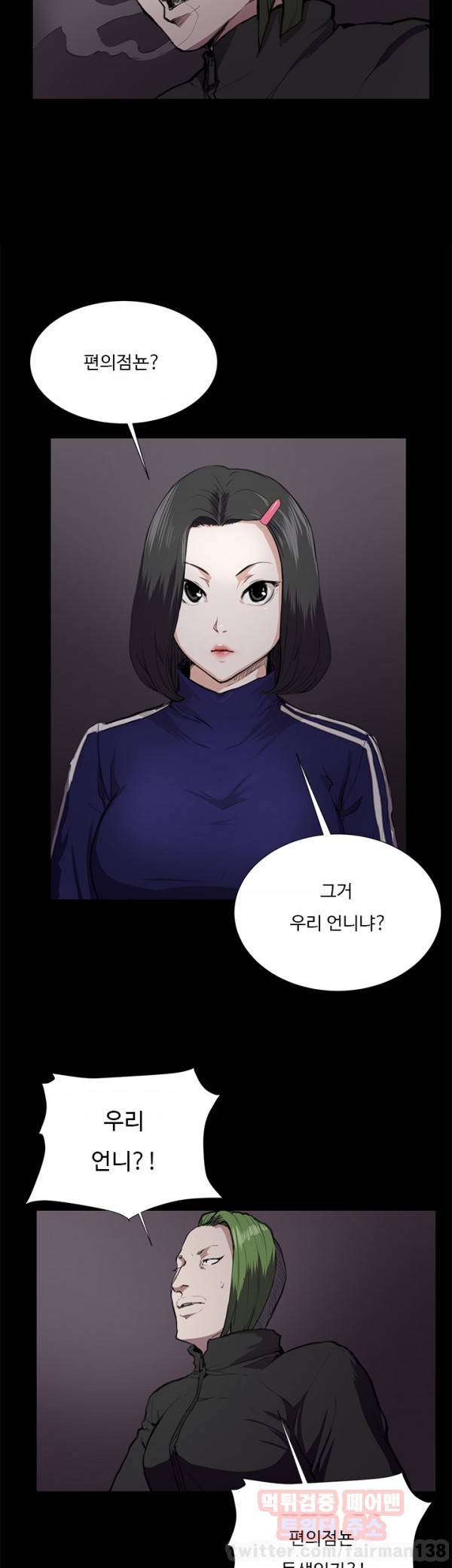 편의점 샛별이 36화 - 정은별 4