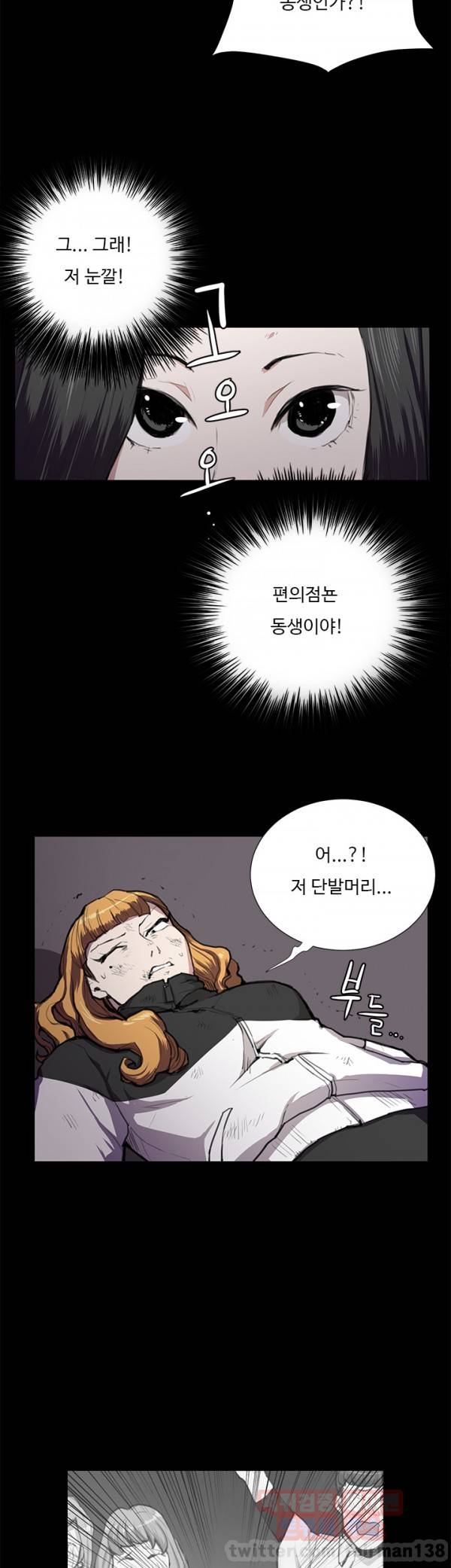 편의점 샛별이 36화 - 정은별 5