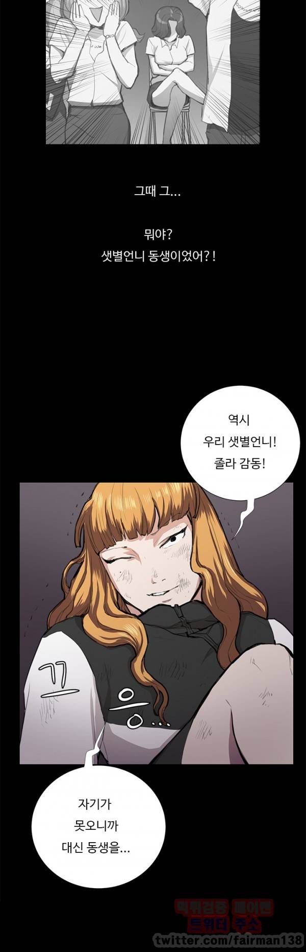 편의점 샛별이 36화 - 정은별 6