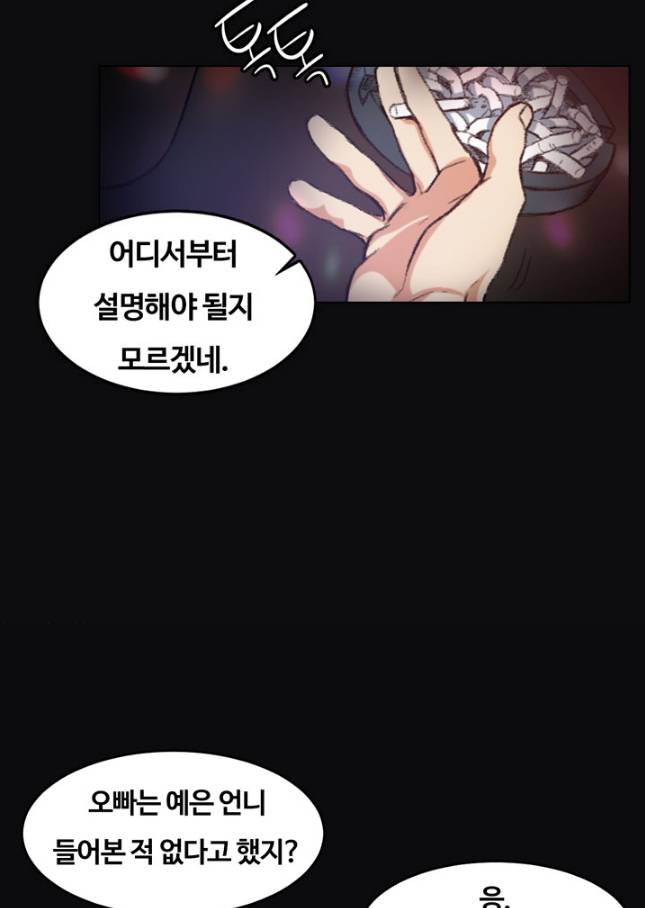 우연히 4화 6