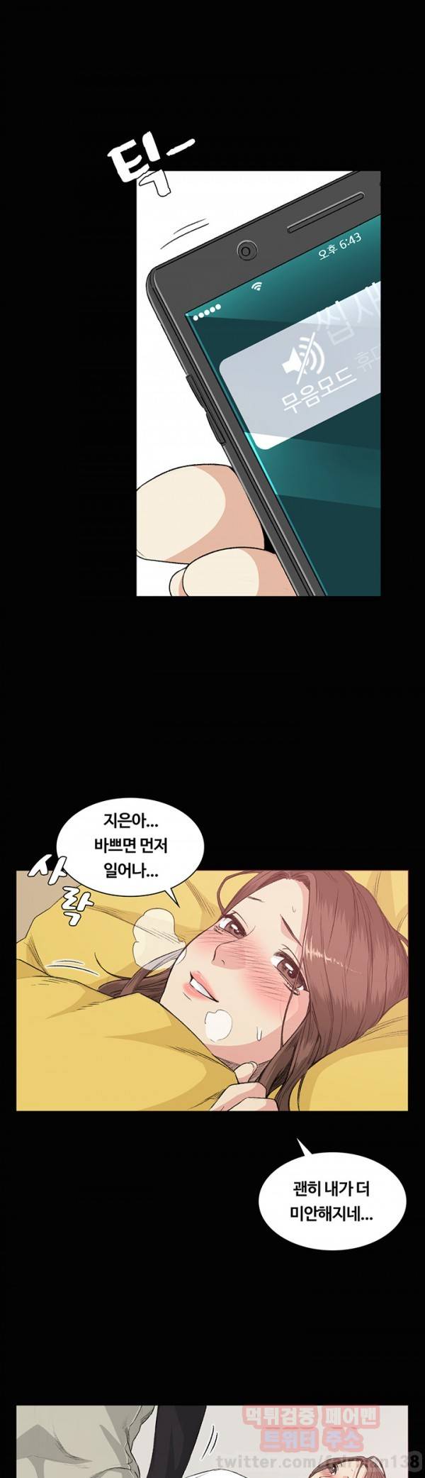 우연히 34화 2