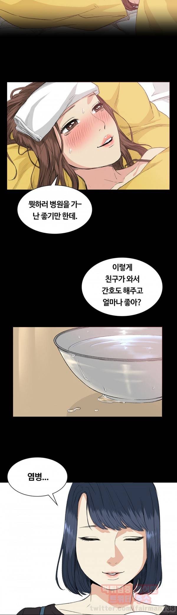 우연히 34화 5