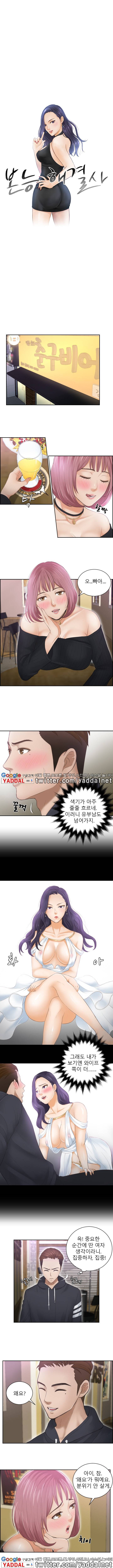 본능 해결사 6화 1