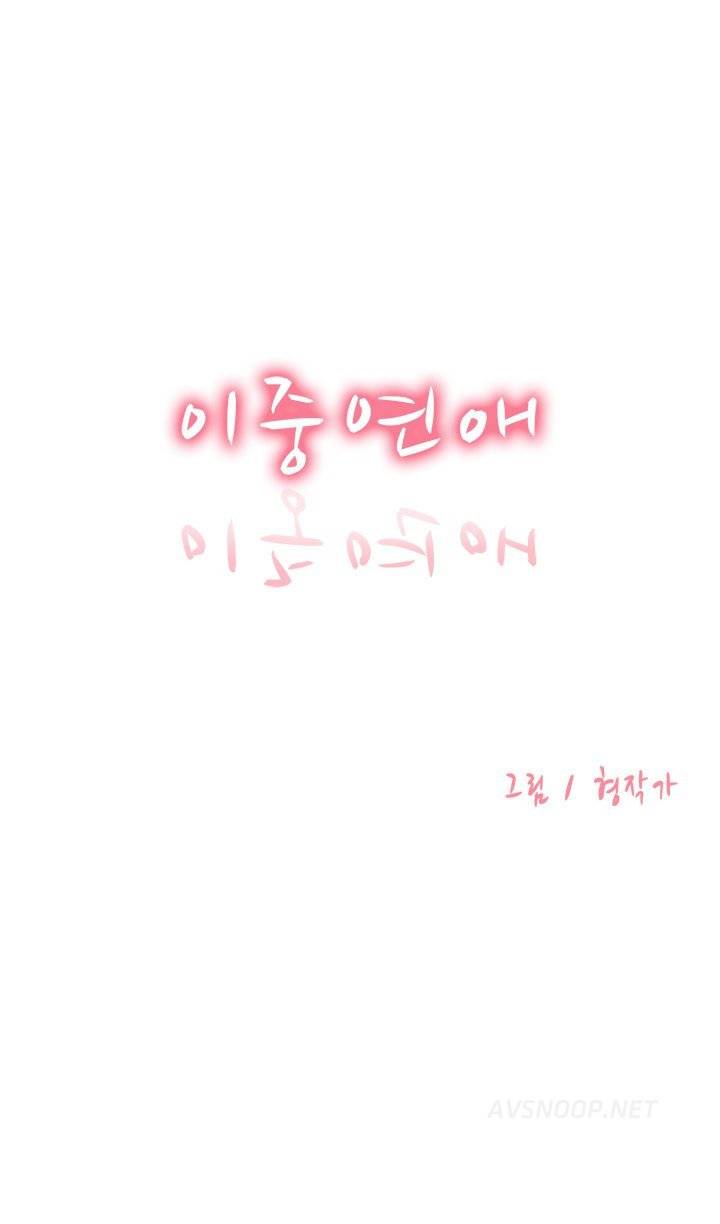 이중연애 8화 1