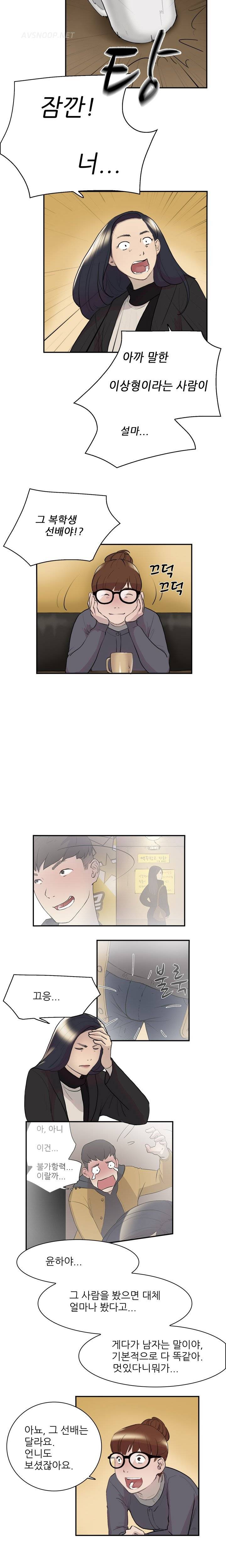 이중연애 8화 3