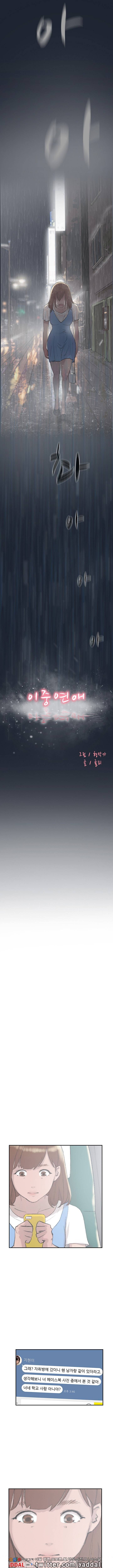 이중연애 28화 2
