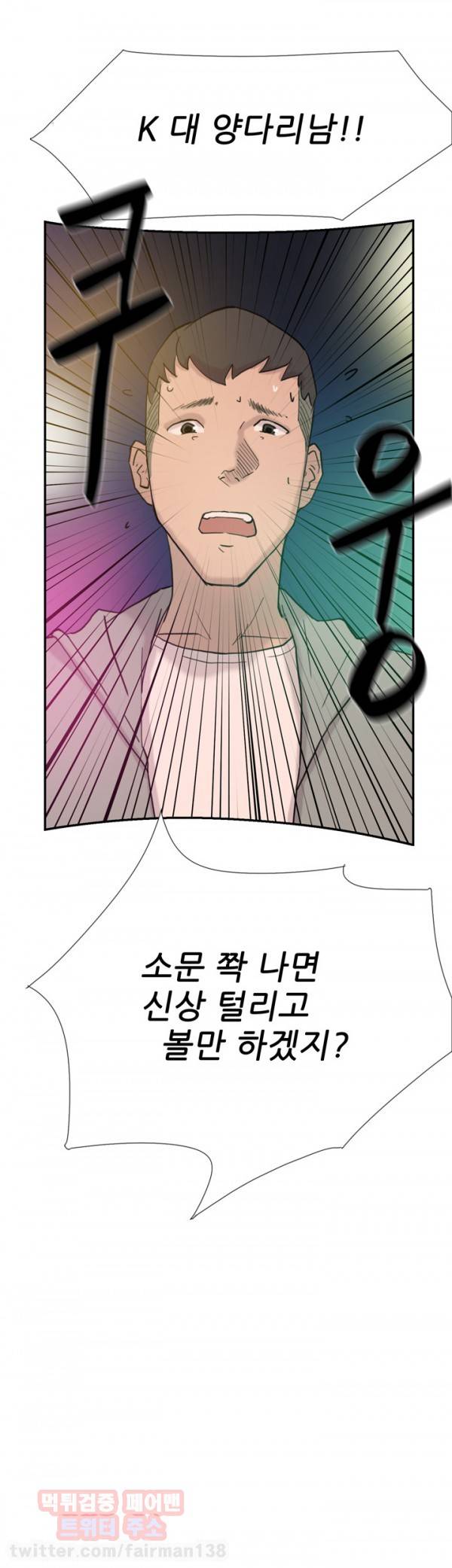 이중연애 38화 3