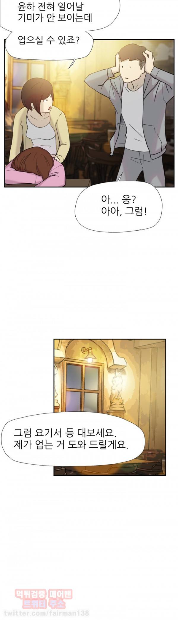 이중연애 38화 5