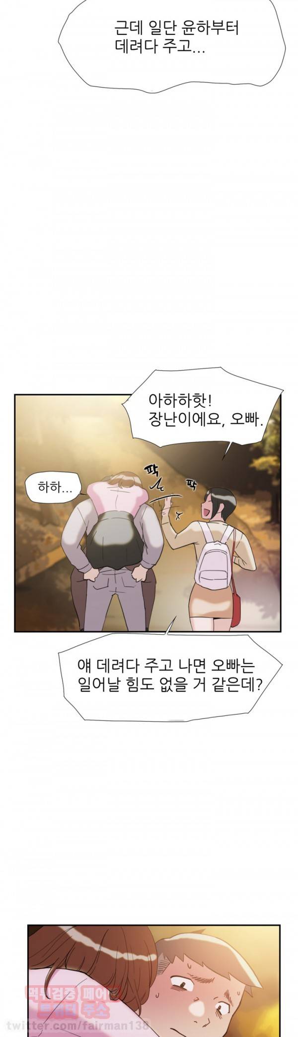 이중연애 38화 12