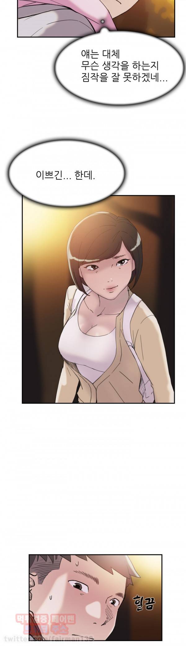 이중연애 38화 13