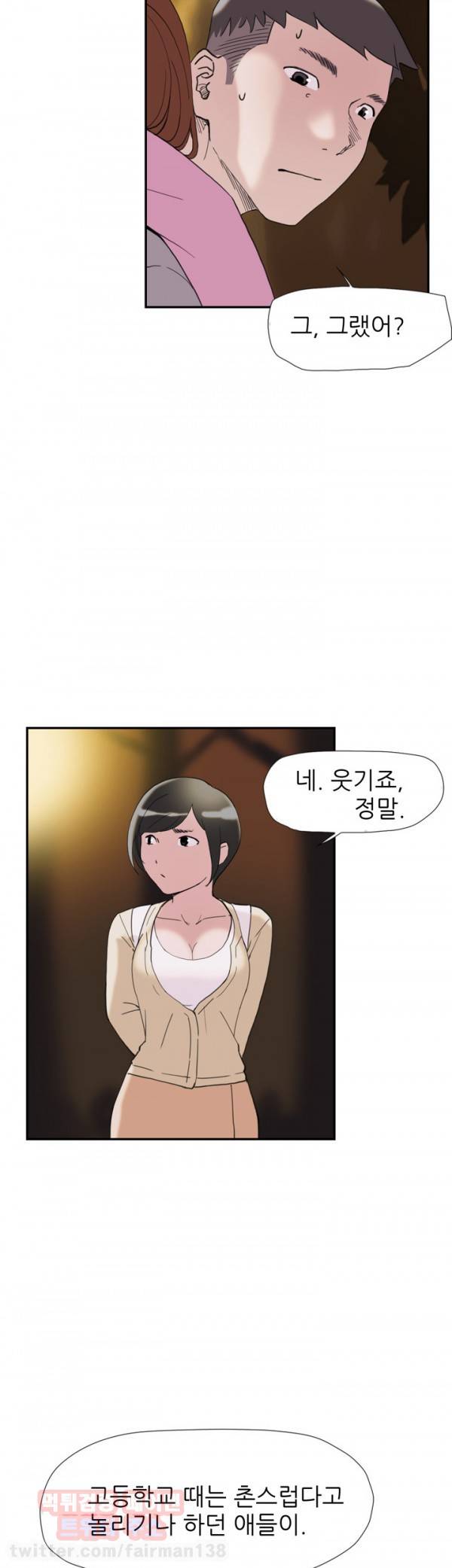 이중연애 38화 17
