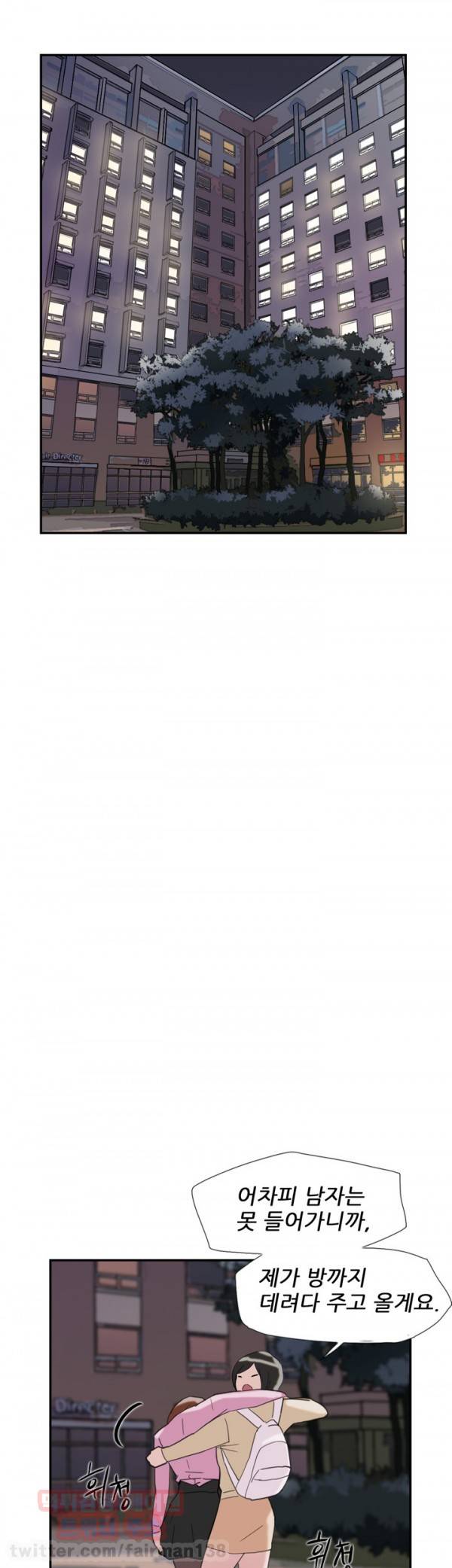 이중연애 38화 21