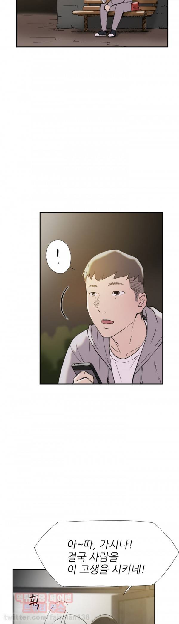 이중연애 38화 31