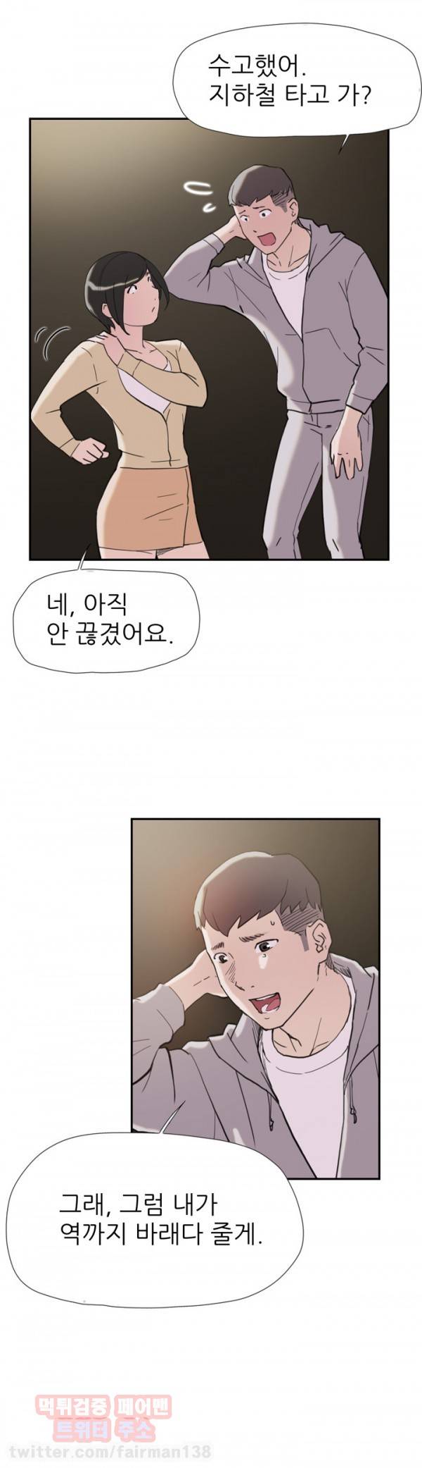 이중연애 38화 33