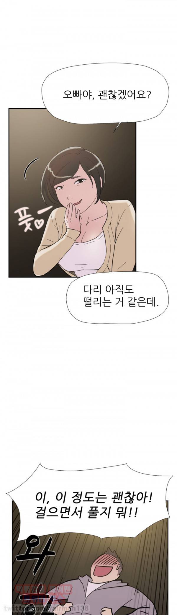 이중연애 38화 34