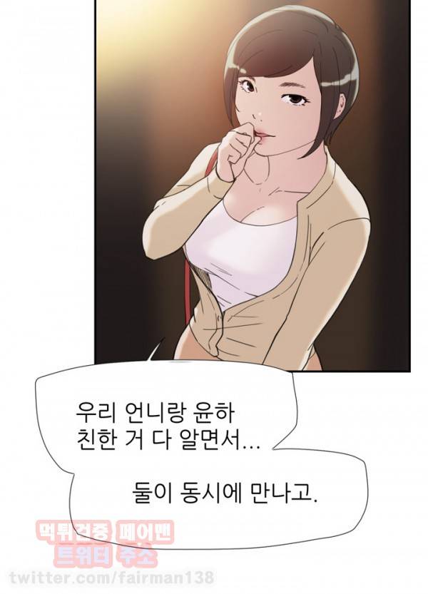이중연애 38화 38