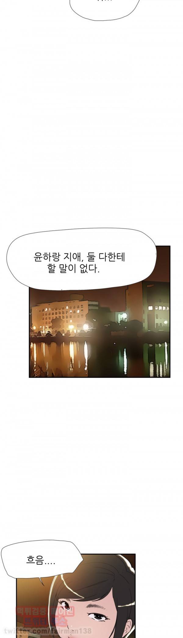 이중연애 38화 40