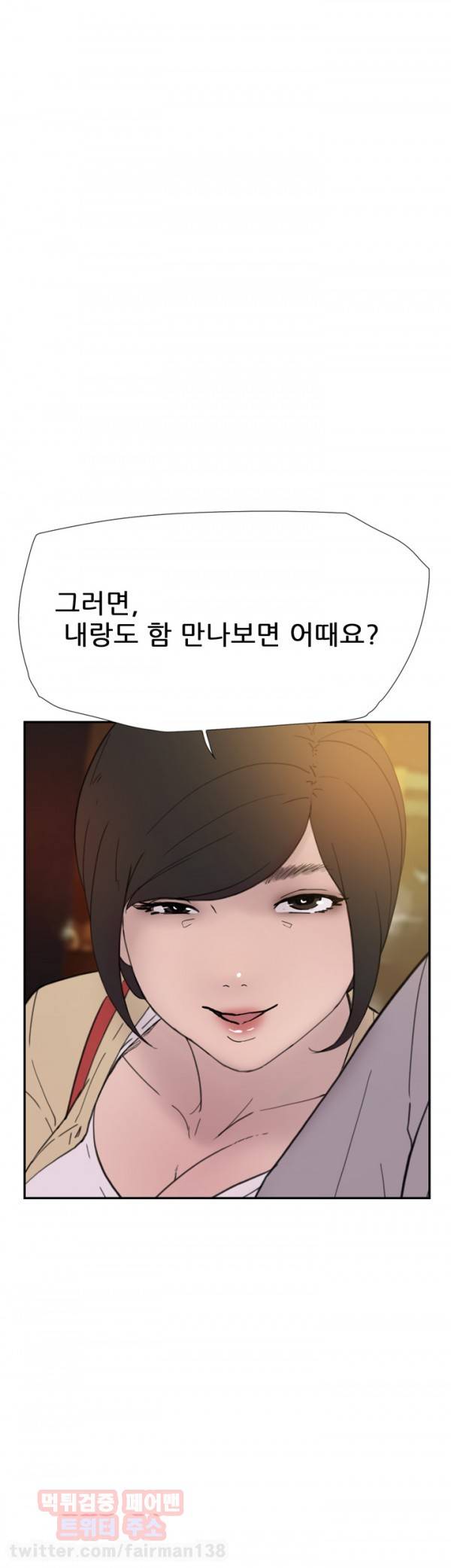 이중연애 38화 43
