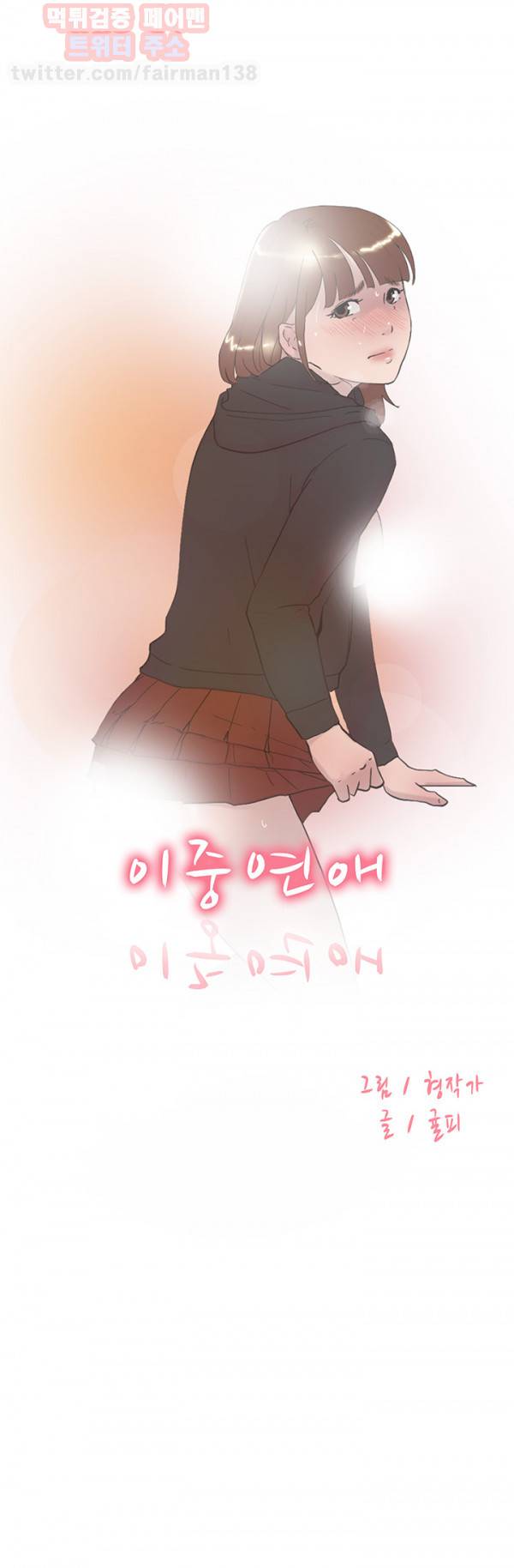 이중연애 48화 1