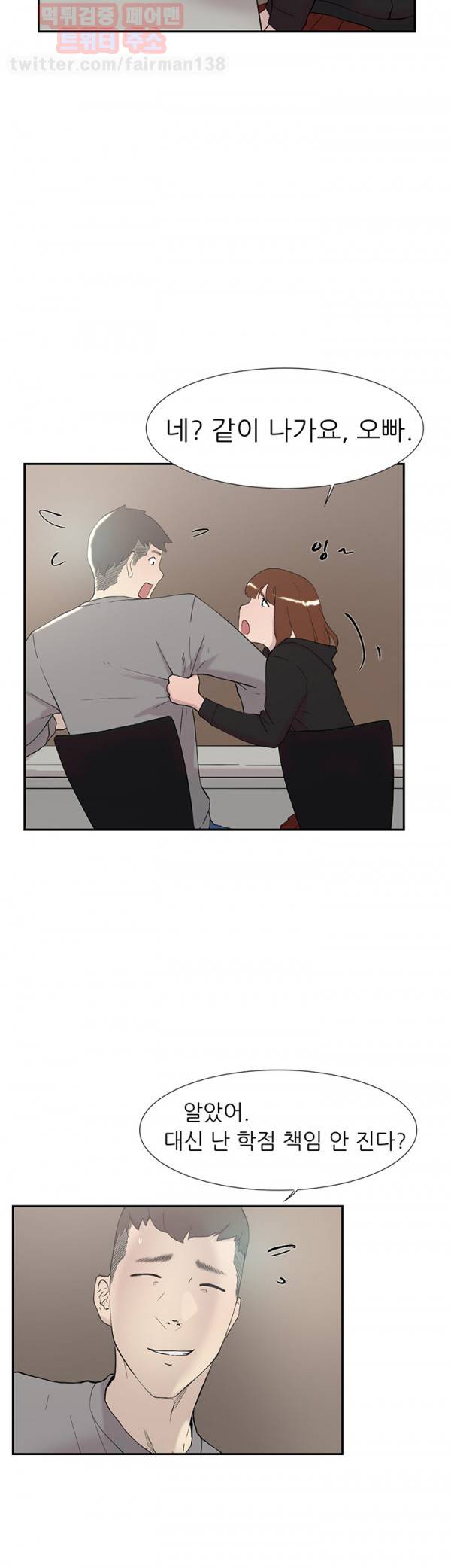이중연애 48화 9