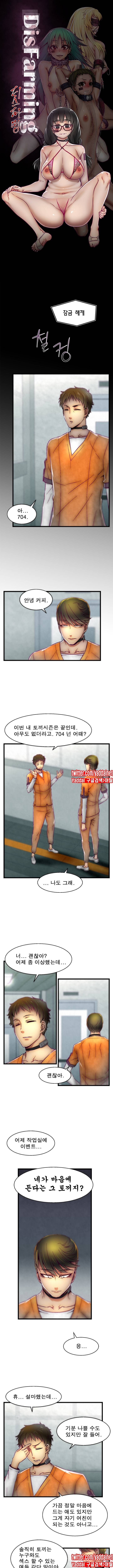 디스파밍 10화 1