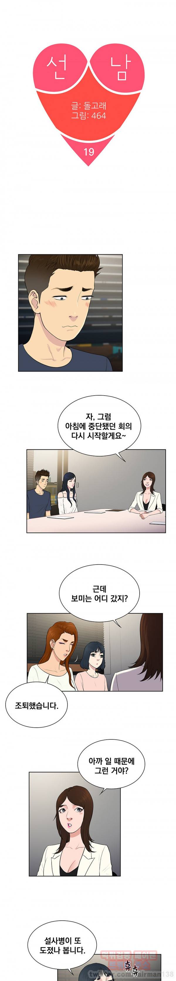 선남 19화 1