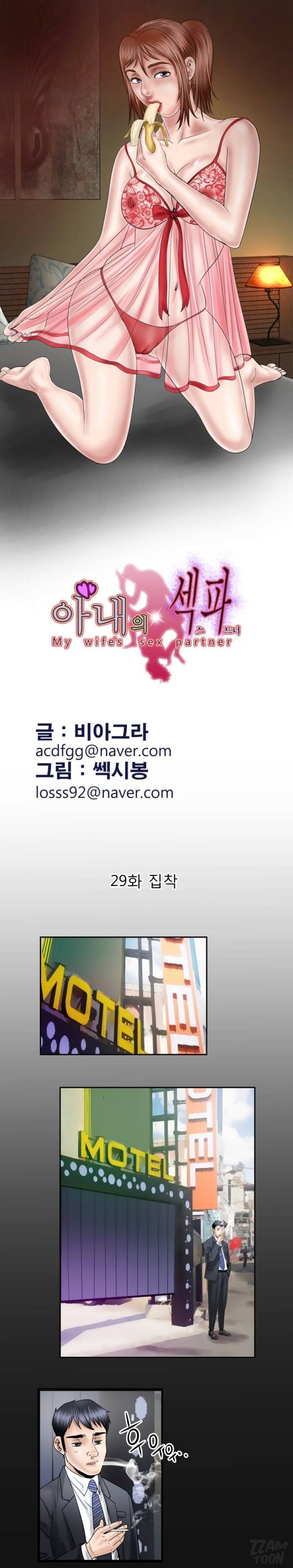 아내의 섹파 29화 - 집착 2
