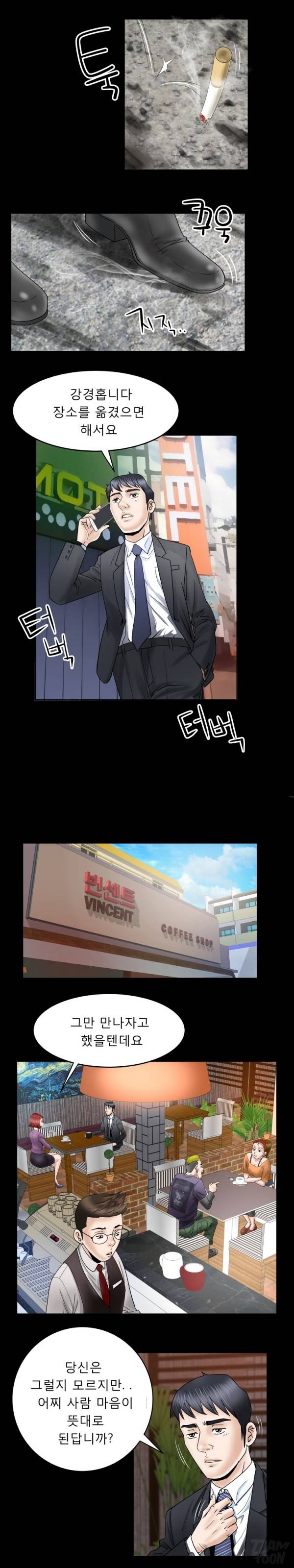 아내의 섹파 29화 - 집착 3