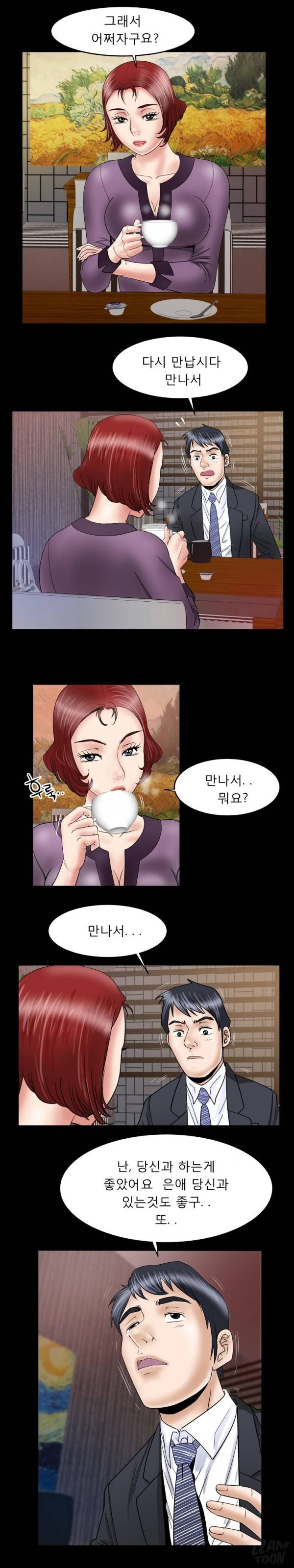 아내의 섹파 29화 - 집착 4