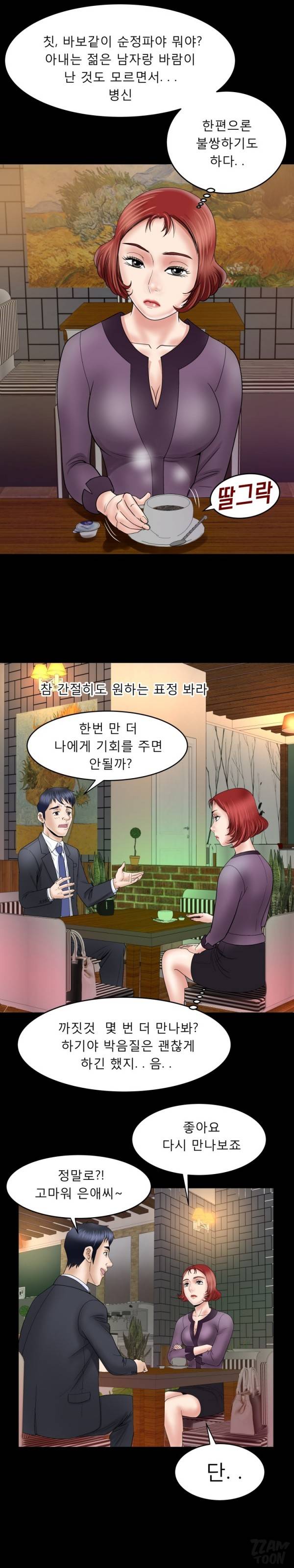 아내의 섹파 29화 - 집착 5