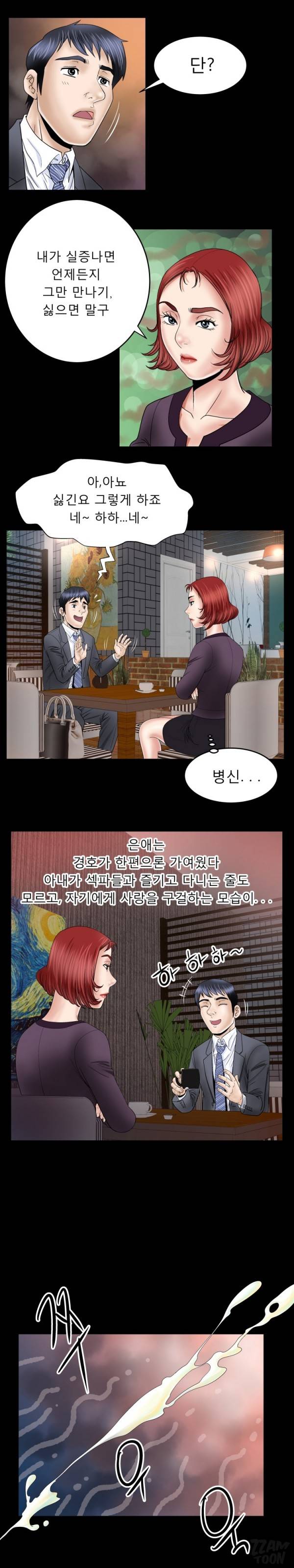 아내의 섹파 29화 - 집착 6