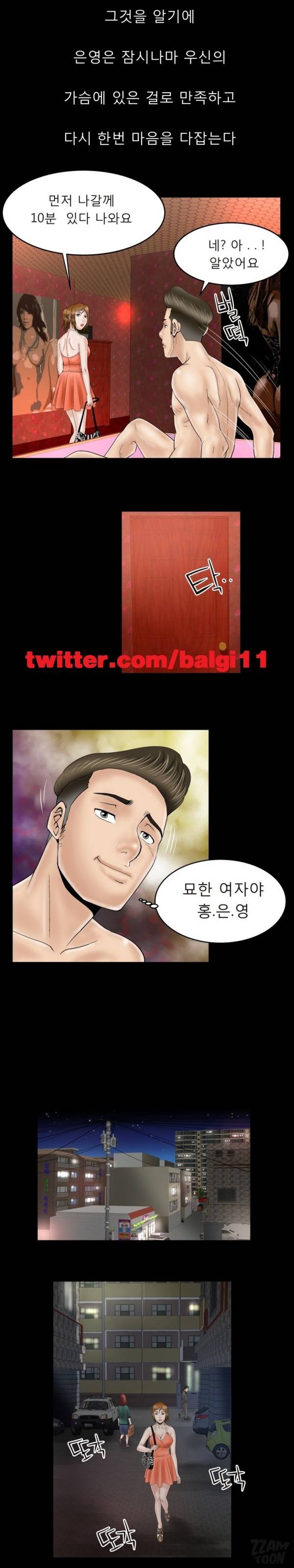 아내의 섹파 29화 - 집착 9