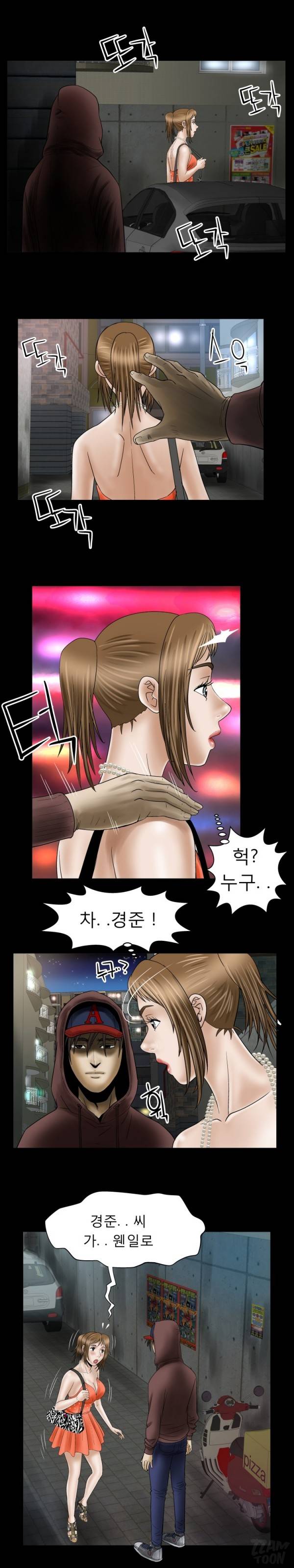 아내의 섹파 29화 - 집착 10