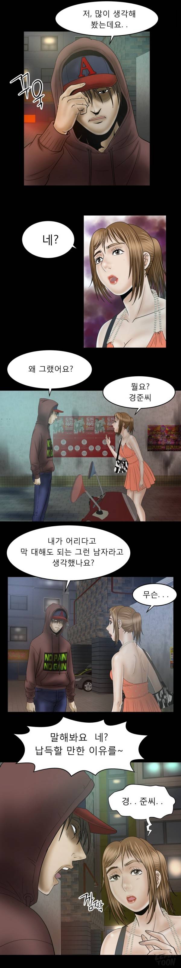 아내의 섹파 29화 - 집착 11