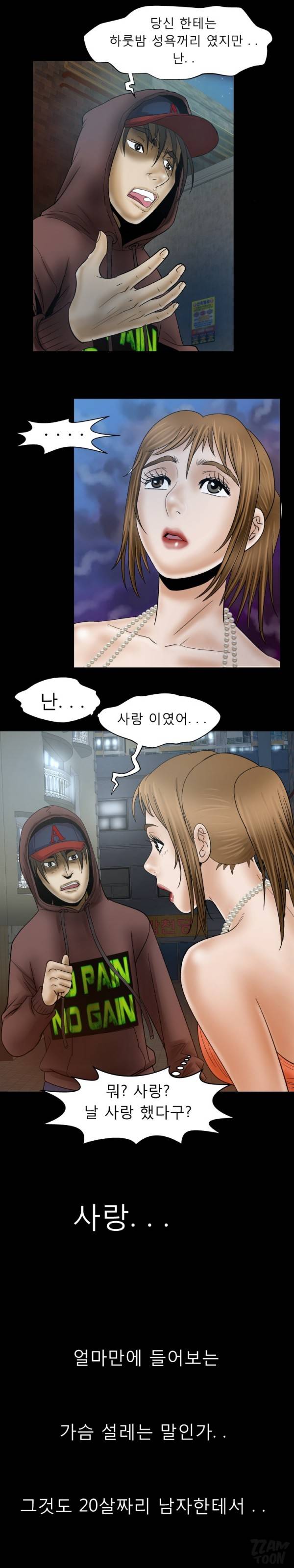 아내의 섹파 29화 - 집착 12