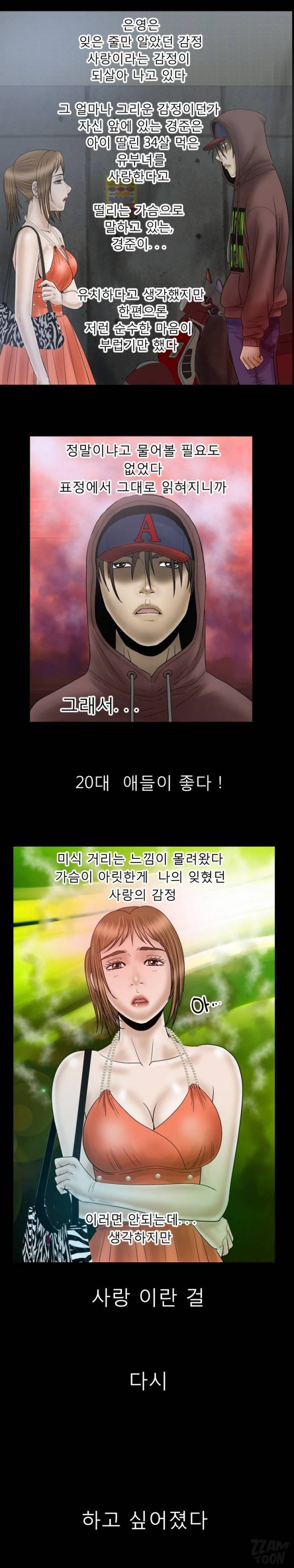 아내의 섹파 29화 - 집착 13