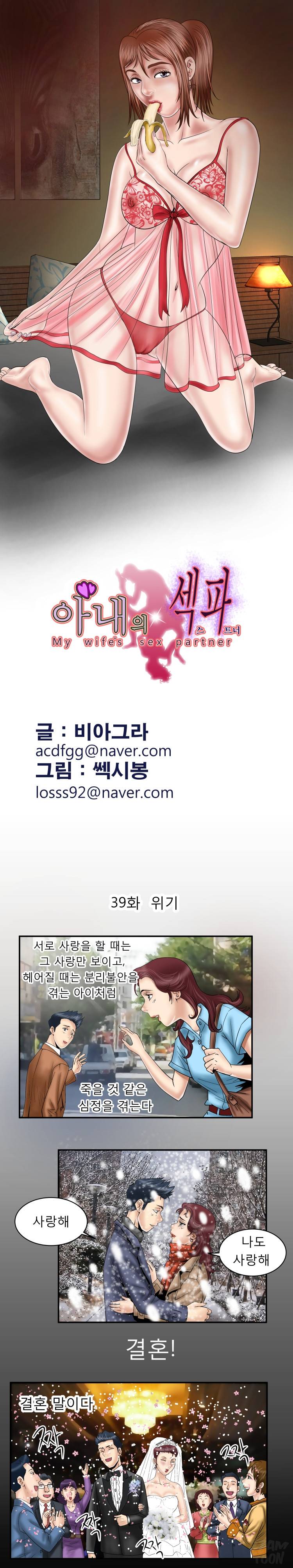 아내의 섹파 39화 - 위기 2