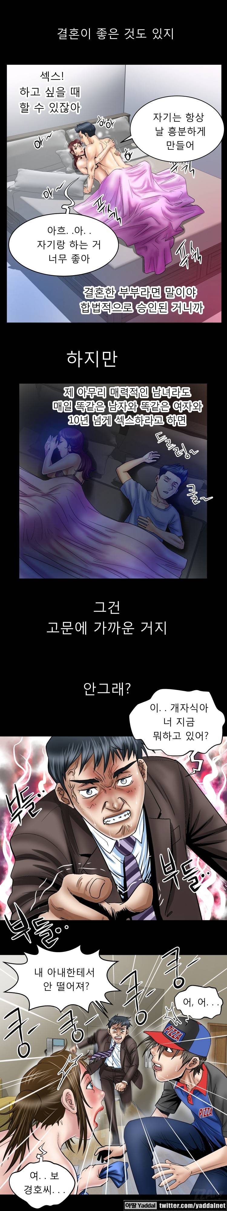 아내의 섹파 39화 - 위기 3