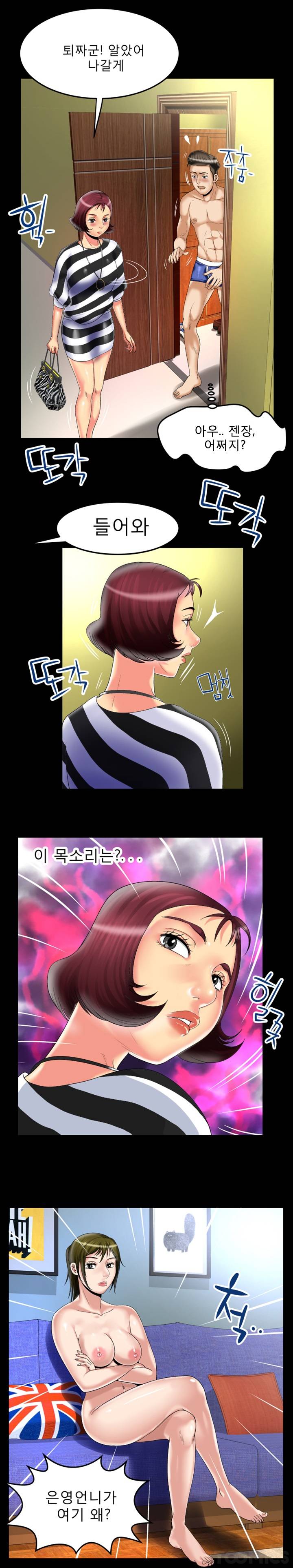 아내의 섹파 49화 - 해봤니?쓰리섬 4